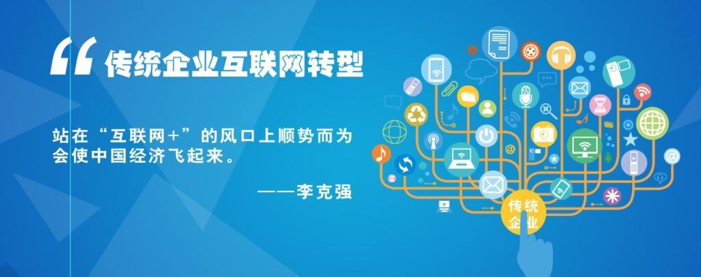實體行業(yè)在互聯(lián)網(wǎng)時代的轉(zhuǎn)型與融合