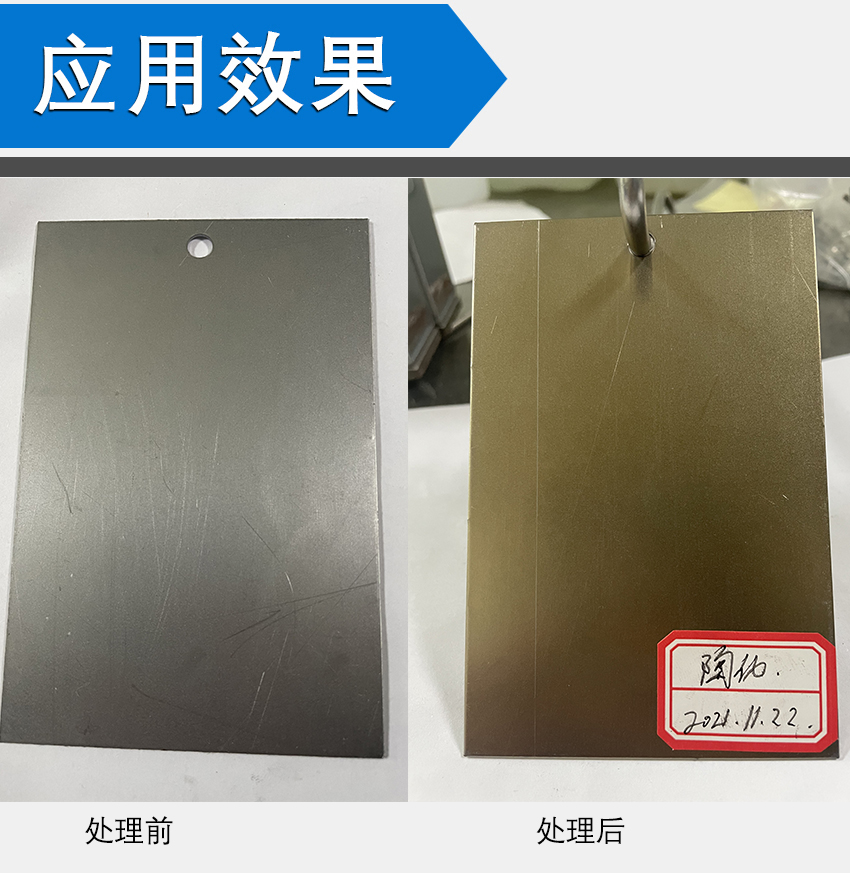 HH-608納米無磷陶化劑_14