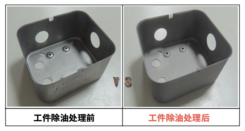 除油脫脂 除油脫脂