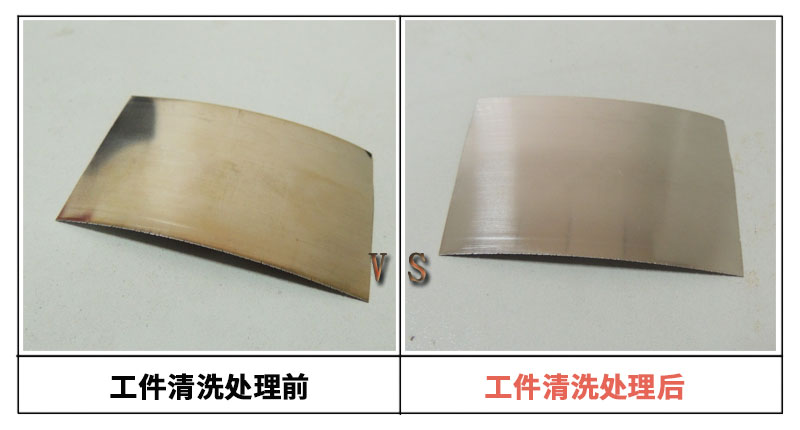 光亮清洗 光亮清洗