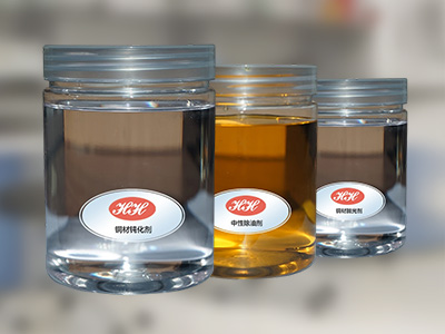 銅及其合金處理系列