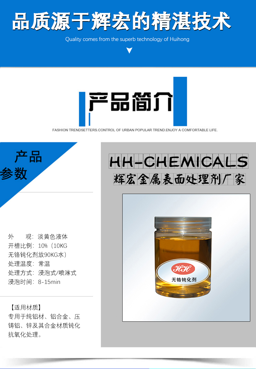 HH-799無(wú)鉻鈍化劑_02 HH-799無(wú)鉻鈍化劑_02