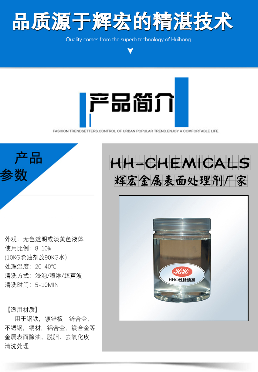 HH中性除油劑_03 HH中性除油劑_03
