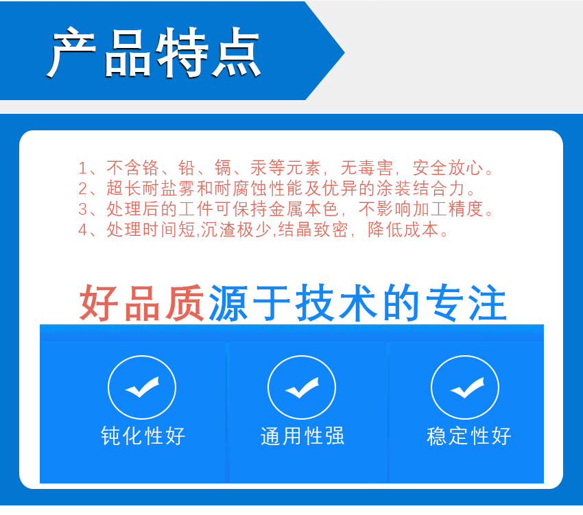 HH-799無(wú)鉻鈍化劑_05 HH-799無(wú)鉻鈍化劑_05