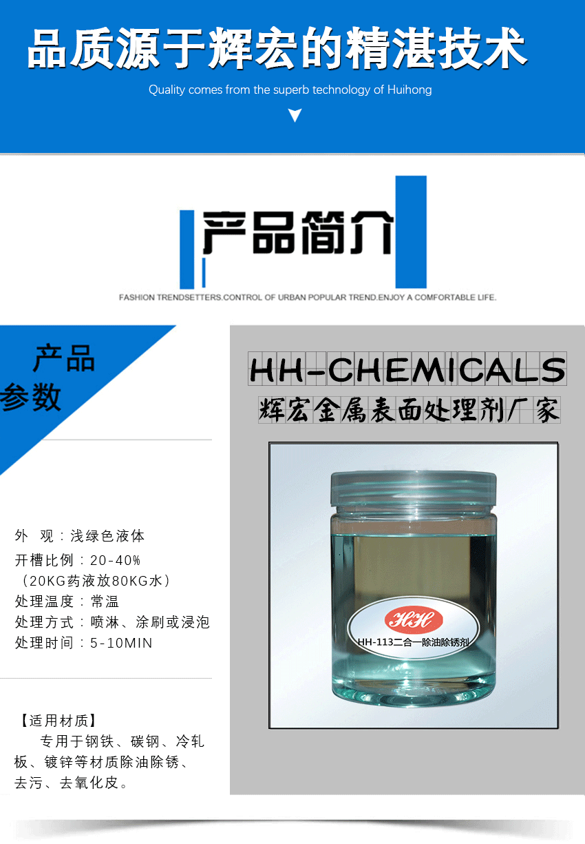HH-113二合一除油除銹劑_02 HH-113二合一除油除銹劑_02