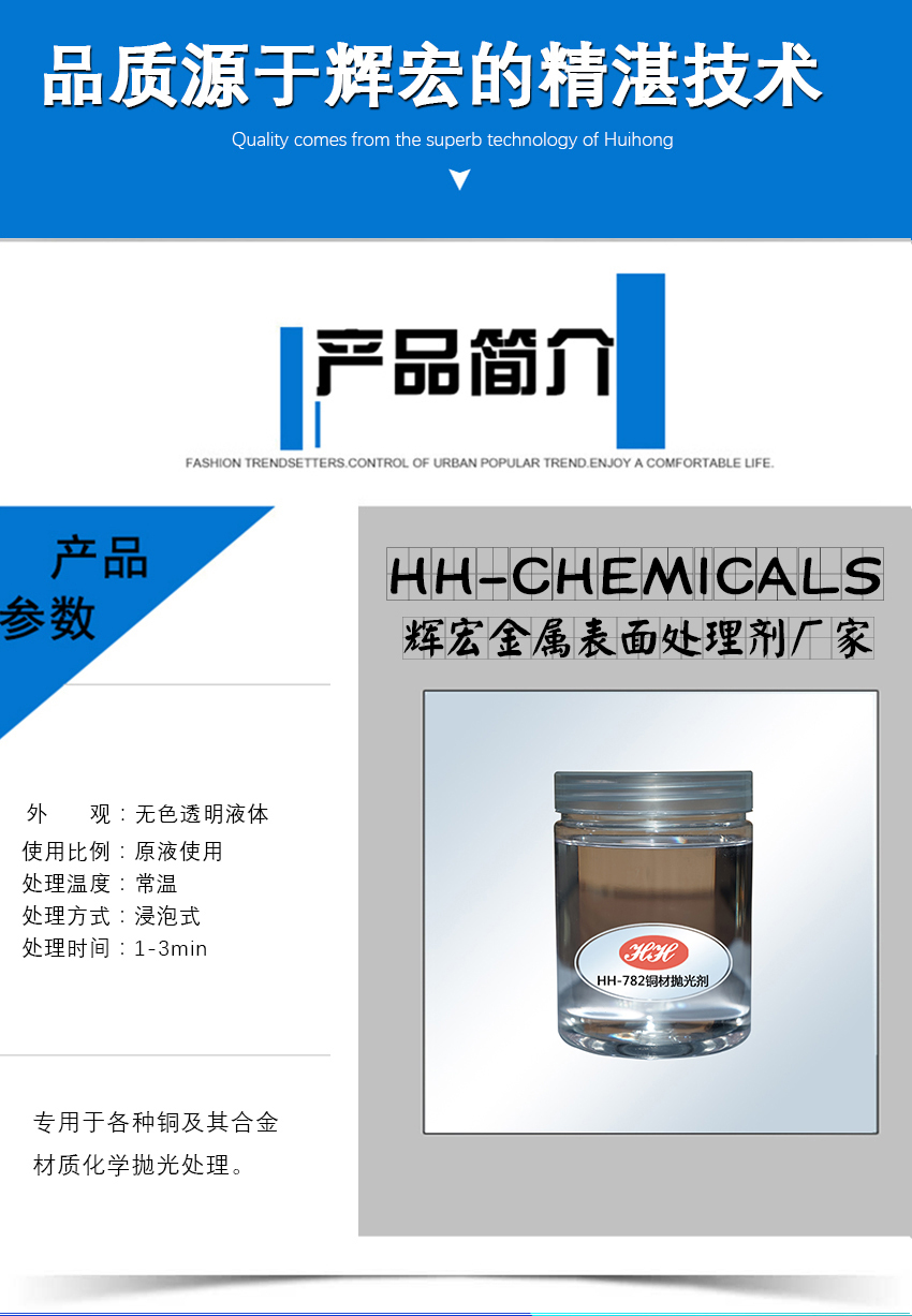 HH-782銅材拋光劑_02 HH-782銅材拋光劑_02