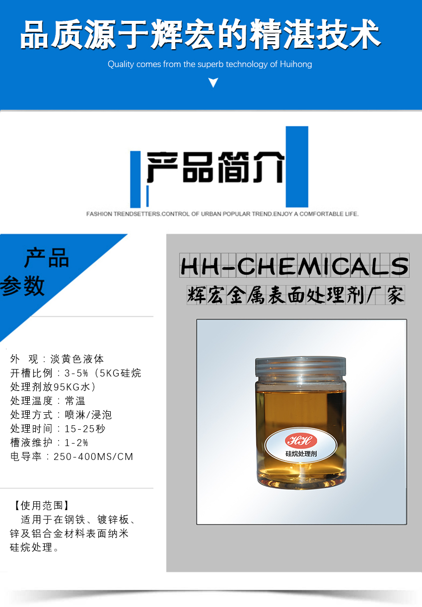 HH-601硅烷處理劑_02 HH-601硅烷處理劑_02