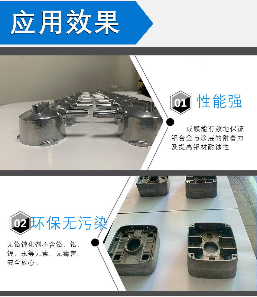 HH-799無(wú)鉻鈍化劑_10 HH-799無(wú)鉻鈍化劑_10