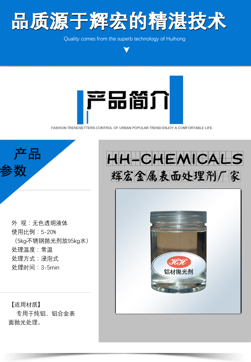 HH鋁材拋光劑_03 HH鋁材拋光劑_03