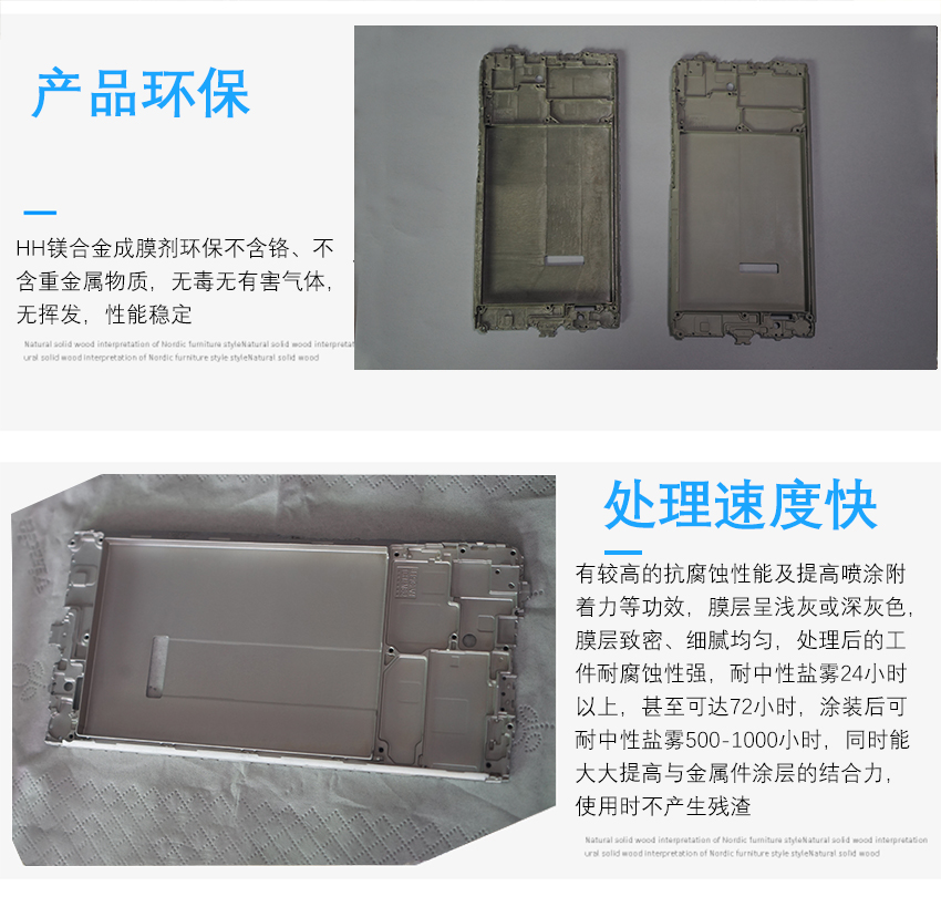 HH鎂合金成膜劑_10 HH鎂合金成膜劑_10