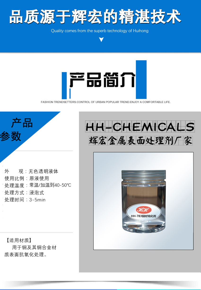 HH-783銅材鈍化劑_02 HH-783銅材鈍化劑_02