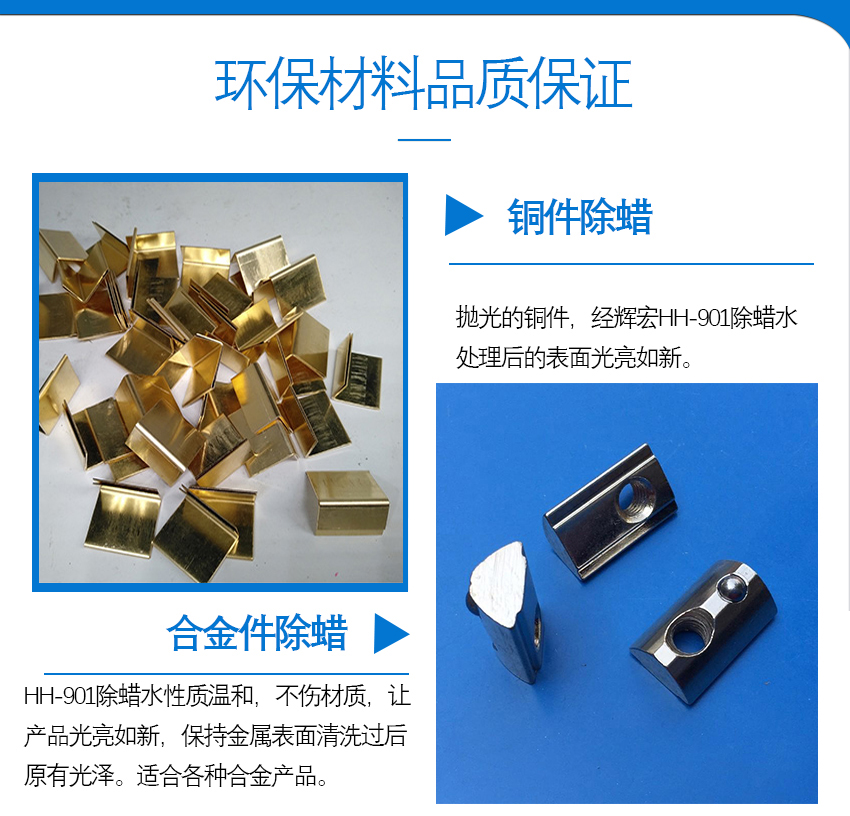 HH-901除蠟水_11 HH-901除蠟水_11