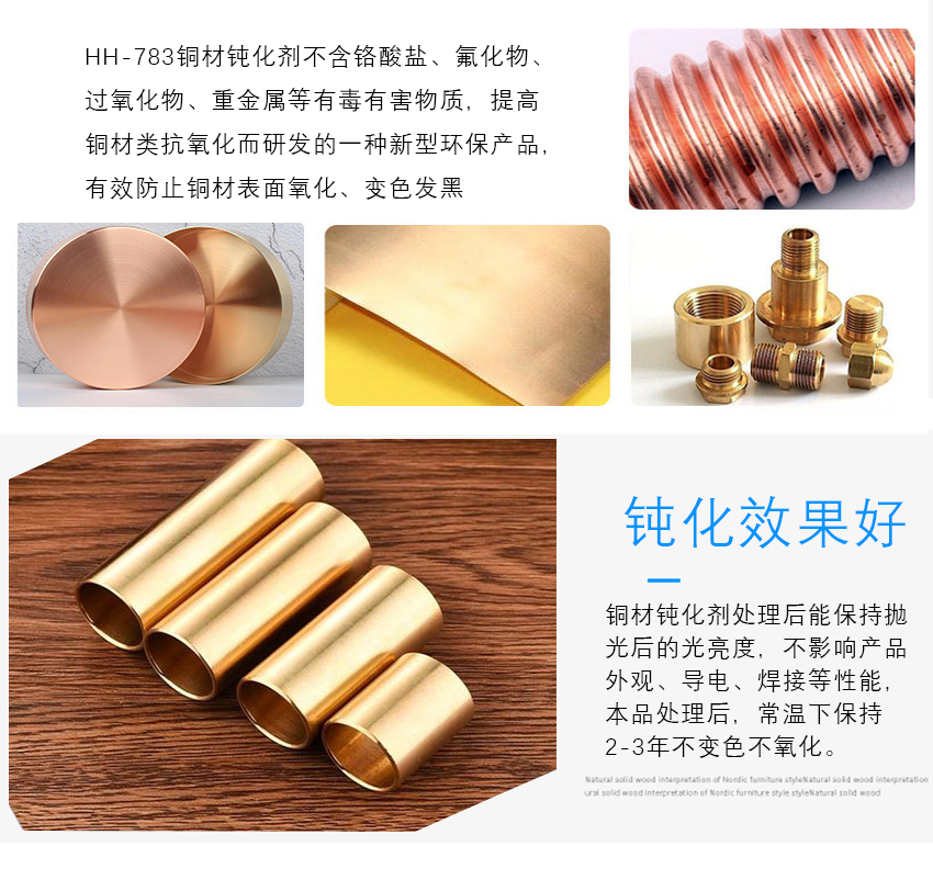 HH-783銅材鈍化劑_09 HH-783銅材鈍化劑_09