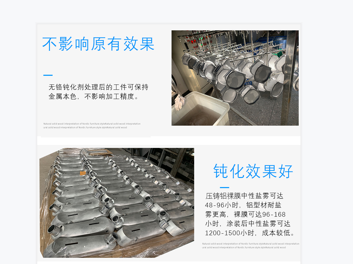 HH-799無(wú)鉻鈍化劑_09 HH-799無(wú)鉻鈍化劑_09