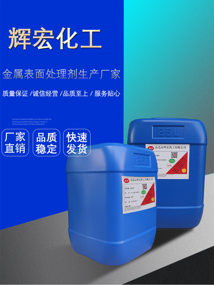 HH-608納米無磷陶化劑_04