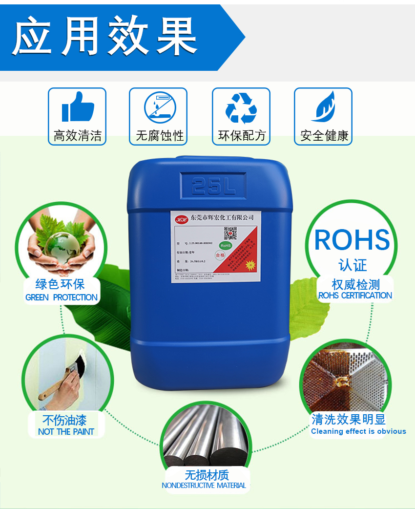 HH不銹鋼清洗劑_09