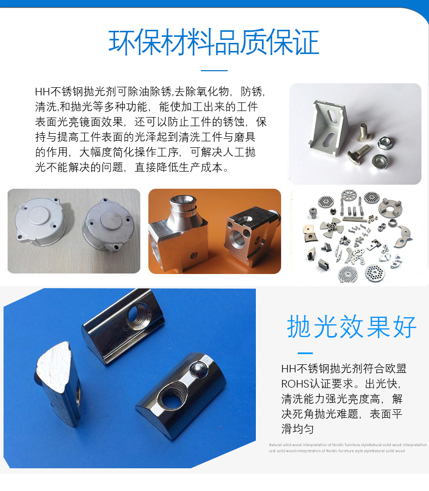 HH不銹鋼拋光劑_11 HH不銹鋼拋光劑_11