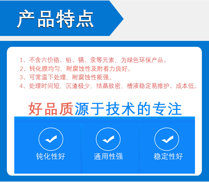 HH-756三價鉻鈍化劑_06 HH-756三價鉻鈍化劑_06