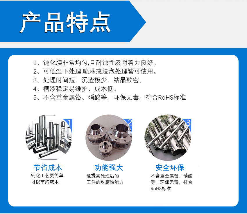 HH不銹鋼鈍化劑_05 HH不銹鋼鈍化劑_05