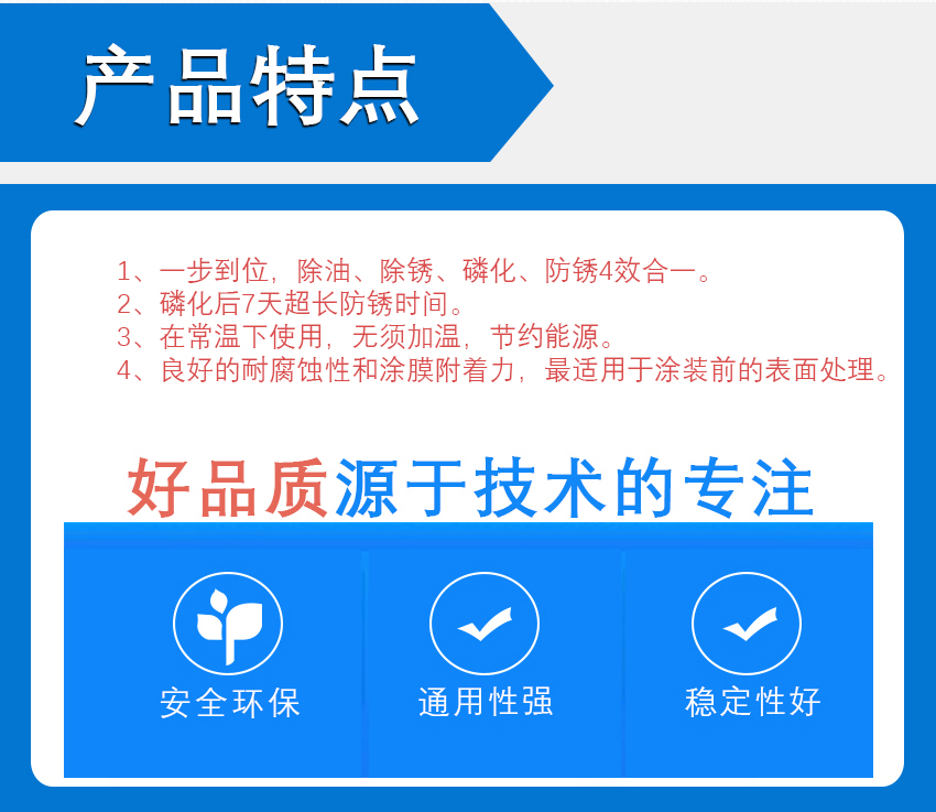 HH四合一磷化液_06 HH四合一磷化液_06