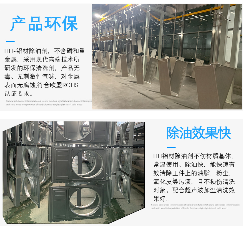 HH鋁材除油劑_10 HH鋁材除油劑_10