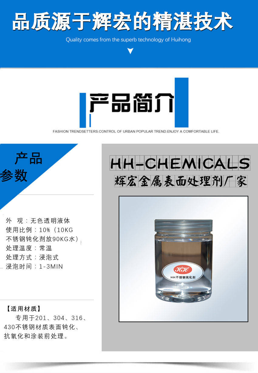 HH不銹鋼鈍化劑_02 HH不銹鋼鈍化劑_02