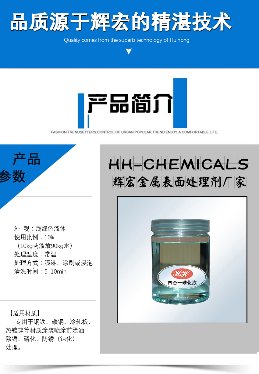 HH四合一磷化液_02 HH四合一磷化液_02