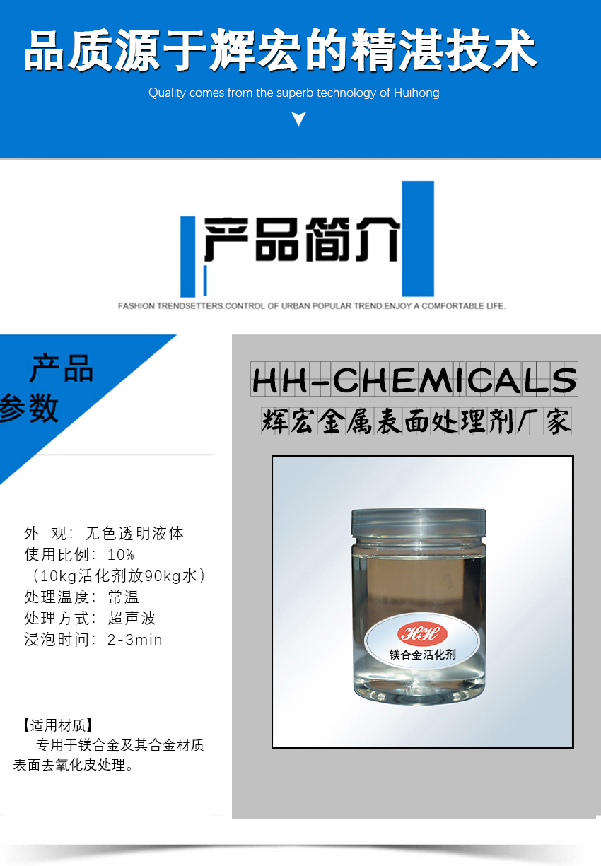 HH-鎂合金活化劑_02 HH-鎂合金活化劑_02