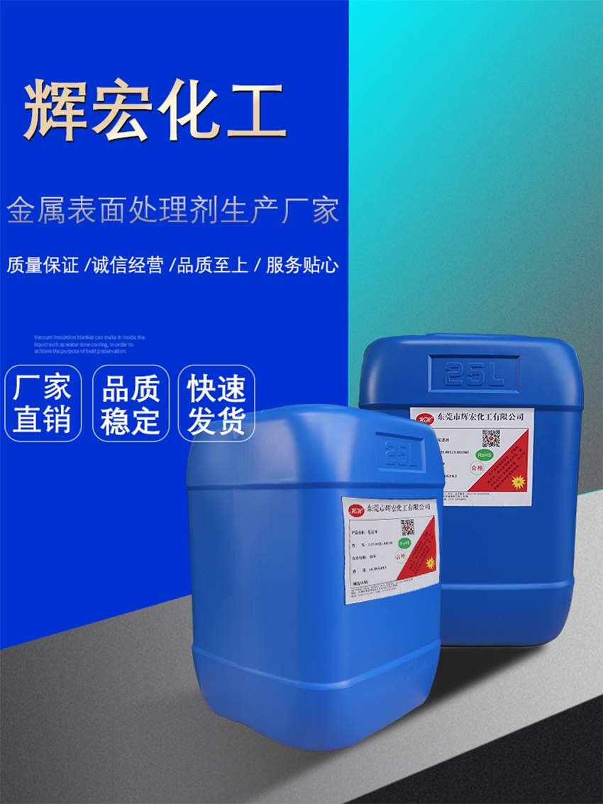 HH鋁材除油劑_04 HH鋁材除油劑_04