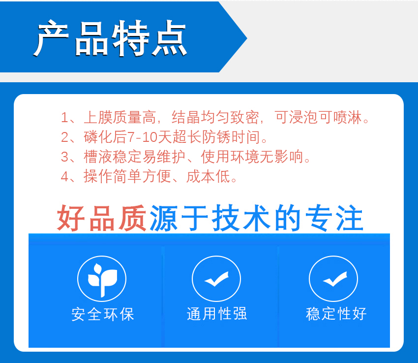 HH鋅系磷化液_06 HH鋅系磷化液_06