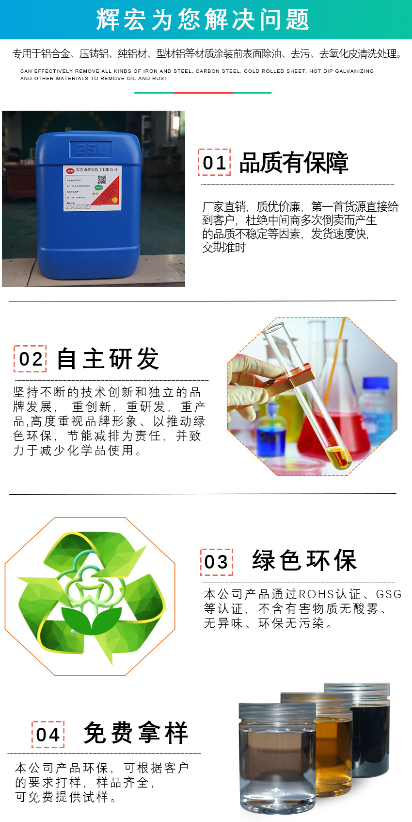 HH鋁材除油劑_14 HH鋁材除油劑_14