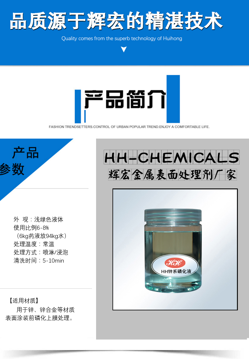 HH鋅系磷化液_02 HH鋅系磷化液_02