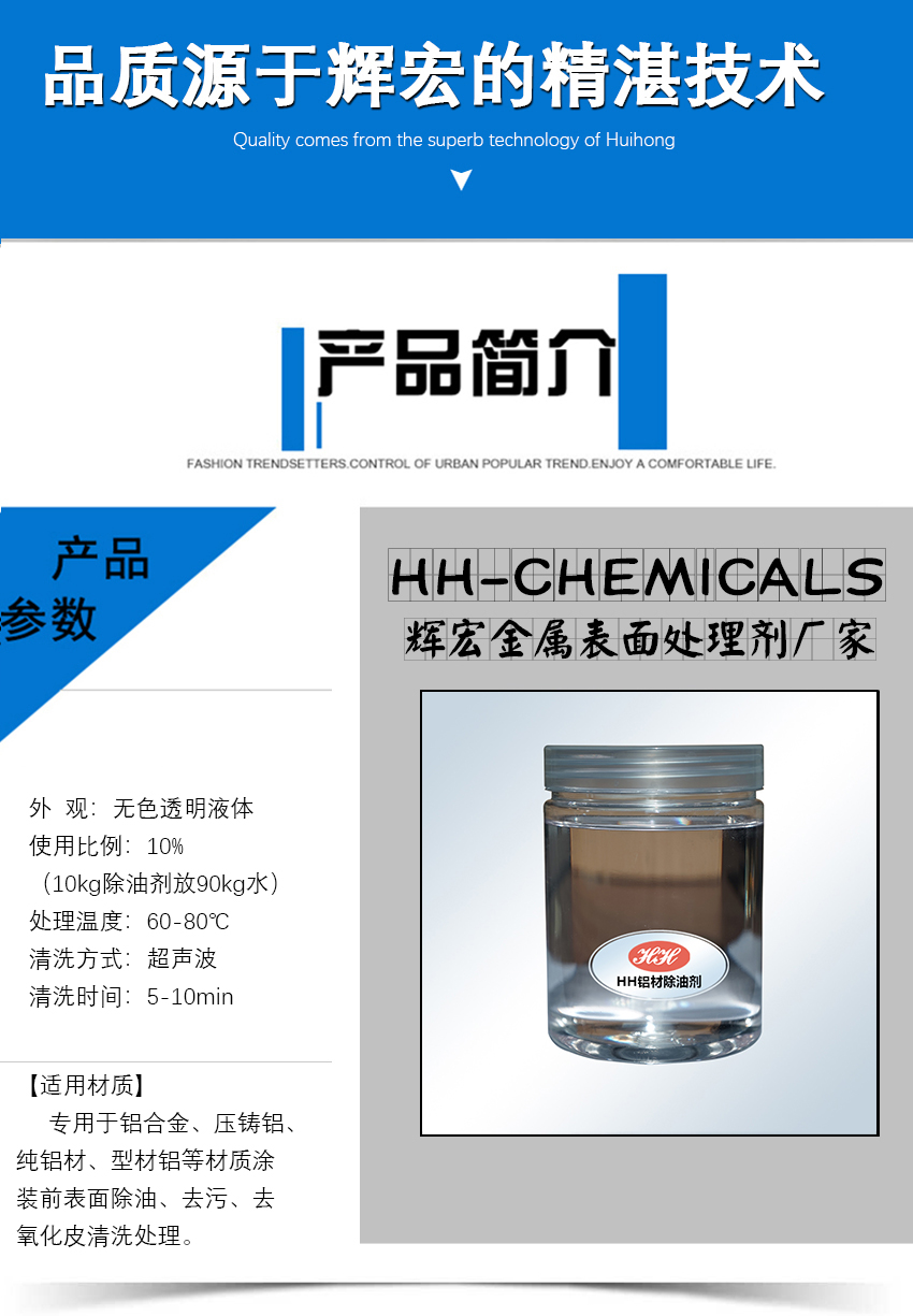HH鋁材除油劑_03 HH鋁材除油劑_03