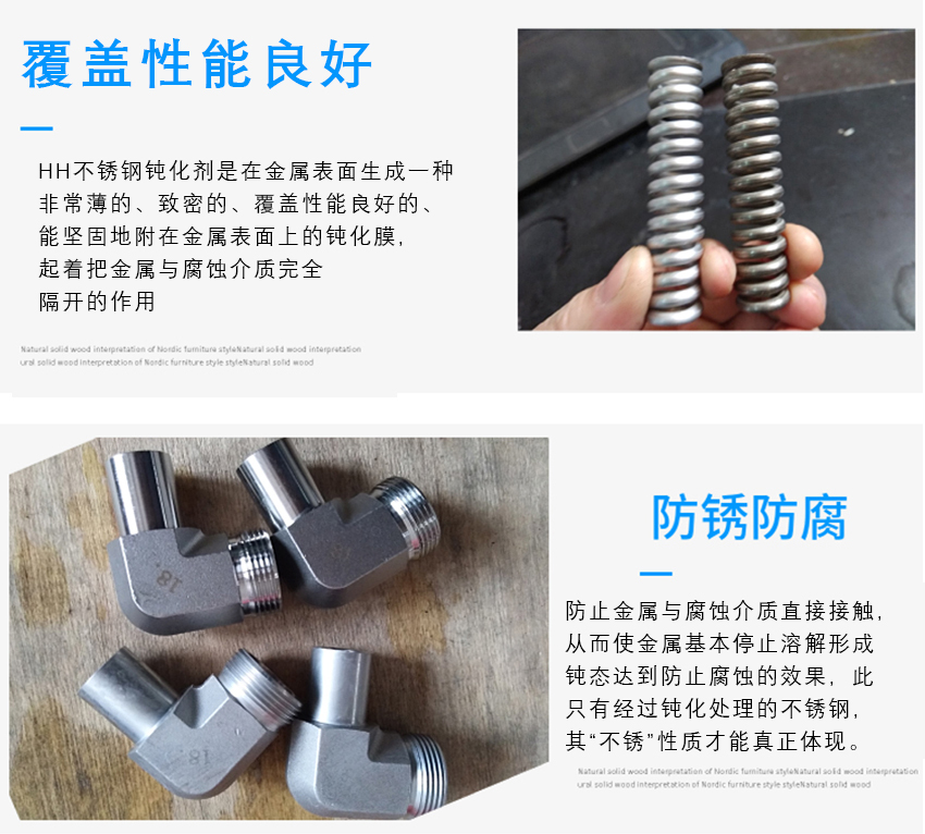HH不銹鋼鈍化劑_09 HH不銹鋼鈍化劑_09