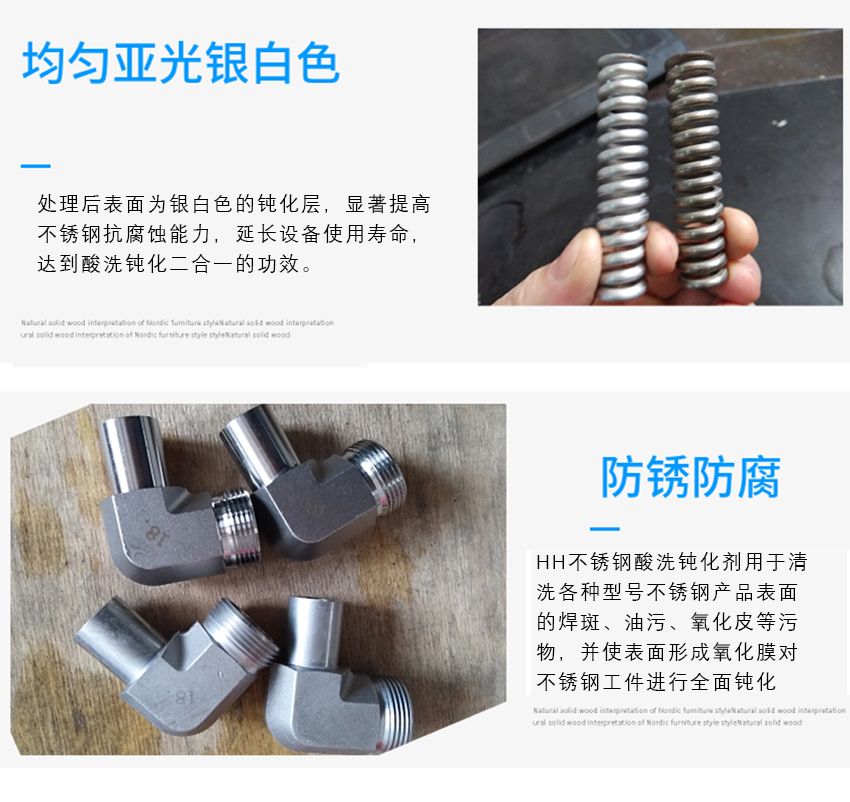 HH不銹鋼酸洗鈍化液_09 HH不銹鋼酸洗鈍化液_09