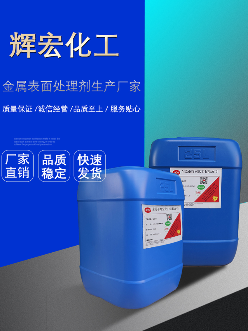 HH不銹鋼鈍化劑_03 HH不銹鋼鈍化劑_03