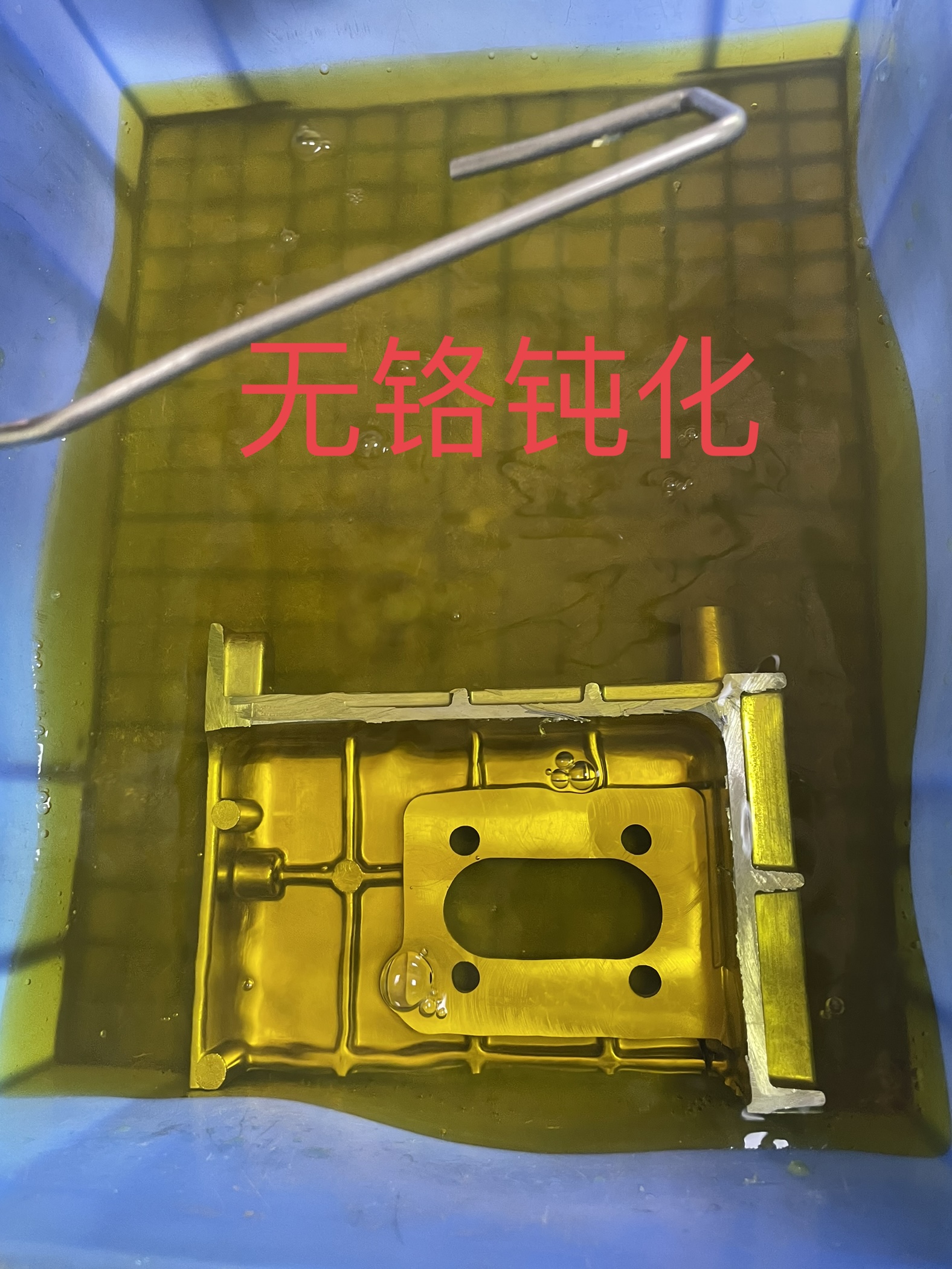 無(wú)鉻鈍化 無(wú)鉻鈍化